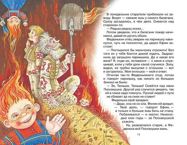 Книга Серебряное копытце. Сказы (ил. М. Митрофанова) (Павел Бажов) — 12