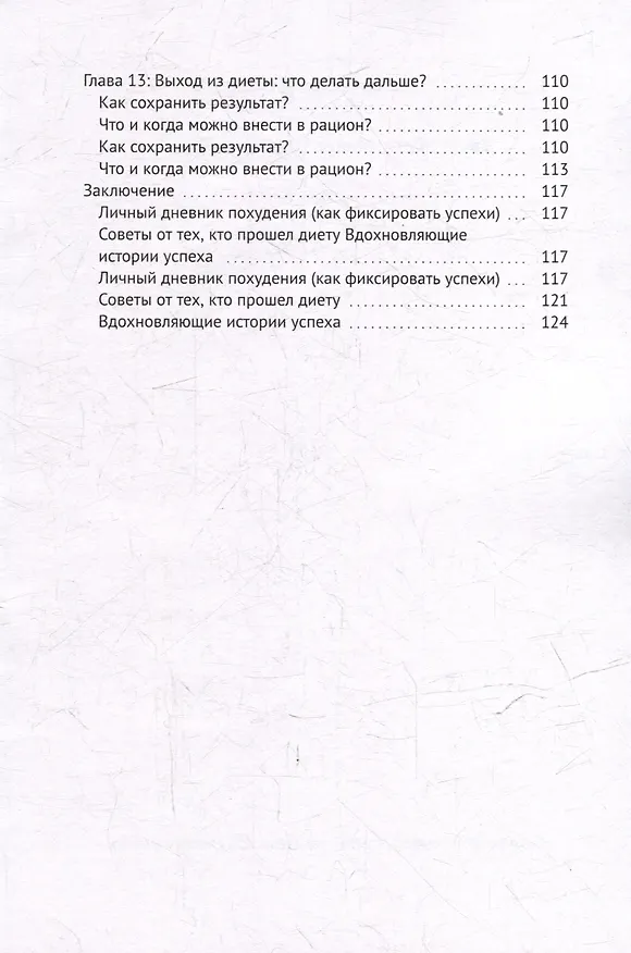Книга Диета Магги: Минус 10 кг за 4 недели (Вячеслав Гот) — 4