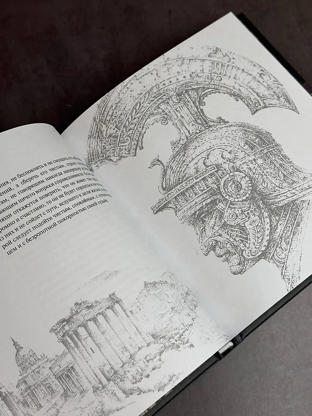 Книга Марк Аврелий. Наедине с собой (Марк Аврелий Антонин) — 8