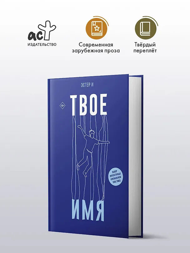 Книга Твое имя (Эстер И) — 5