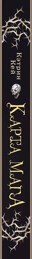 Книга Карта Мага (Кэтрин Кей) — 4