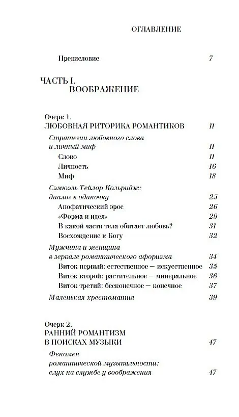 Книга Реальность романтизма. Очерки духовного быта Европы на рубеже XVIII-XIX веков (А.Е. Махов) — 2