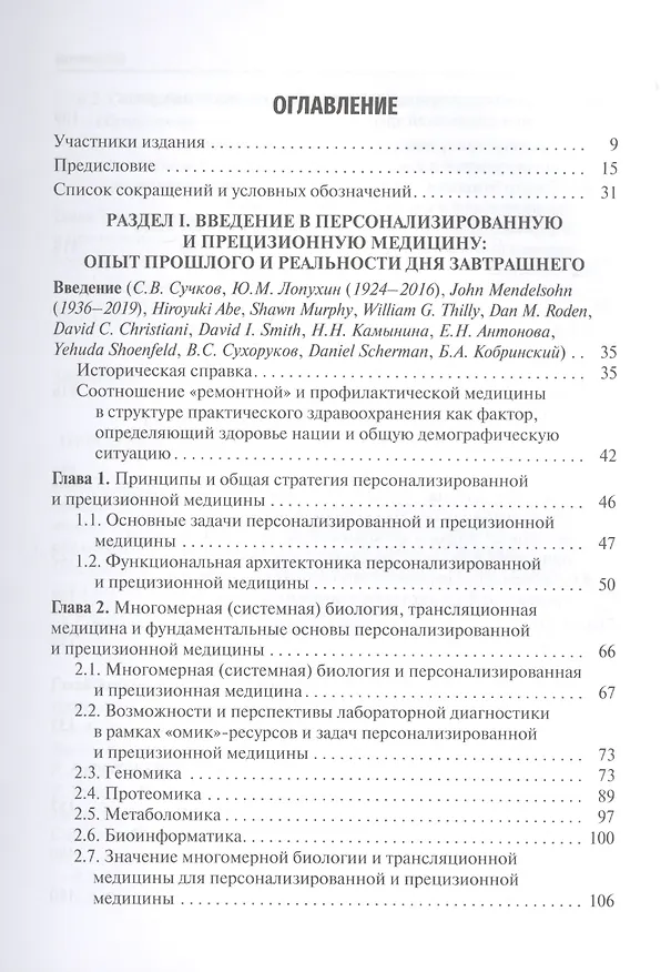 Книга Основы персонализированной и прецизионной медицины: учебник () — 2