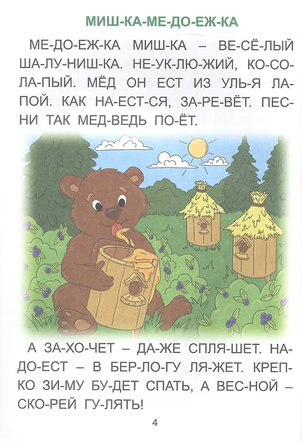 Книга Кто может стать другом. Большие буквы () — 4