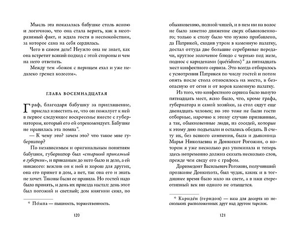 Книга Захудалый род (Николай Лесков) — 4