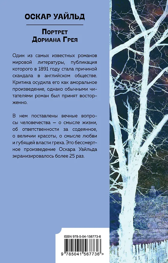 Книга Портрет Дориана Грея (Оскар Уайльд) — 2