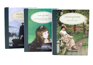 Книга Комплект книг: три книги для гармоничного развития личности (Петр Лесгафт, Фридрих Ницше, Сергей Поварнин)