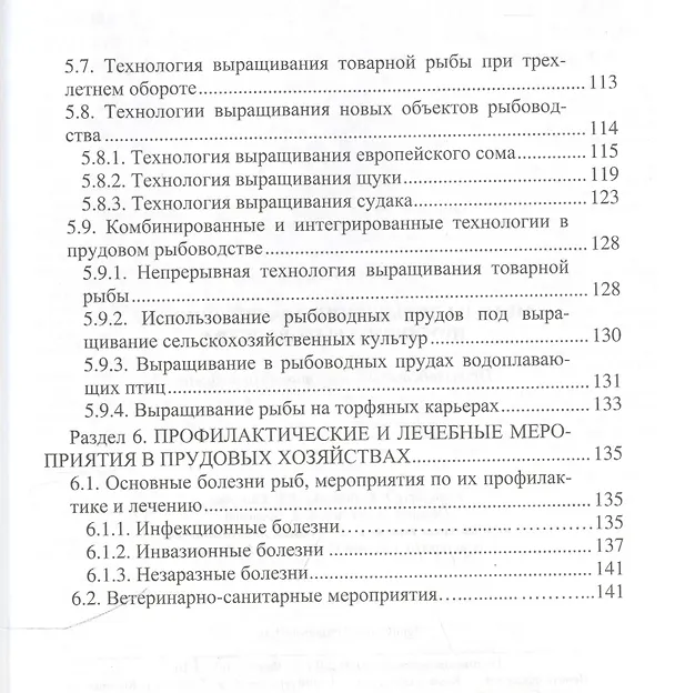 Книга Методы повышения эффективности прудового рыболовства () — 4