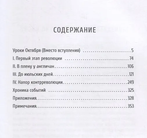 Книга Историческое подготовление Октября I (Лев Троцкий) — 2