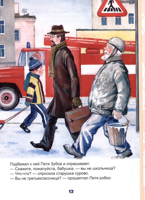 Книга Сказка о потерянном времени (Евгений Шварц) — 4