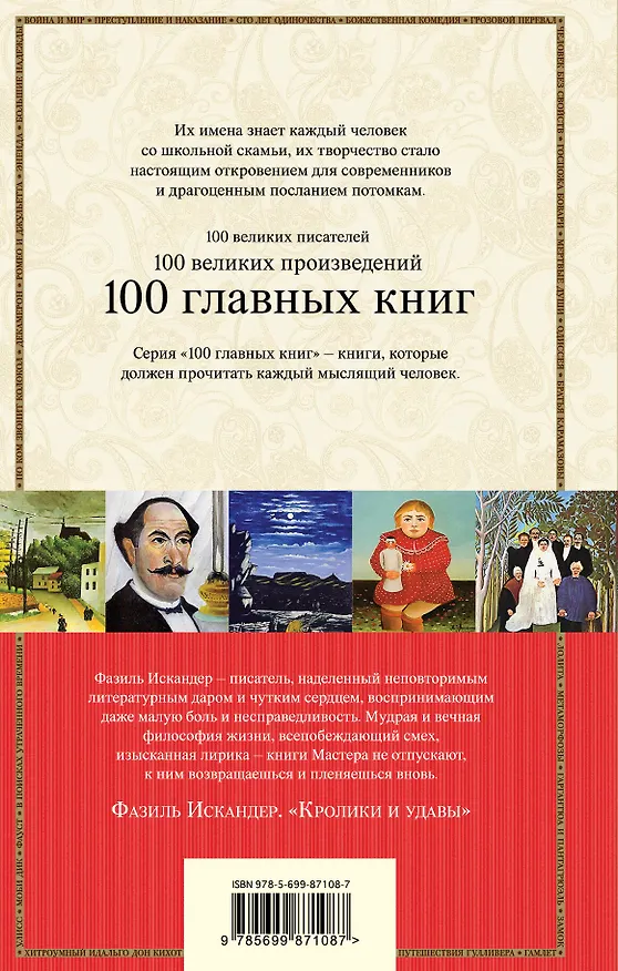 Книга Кролики и удавы (Фазиль Искандер) — 2