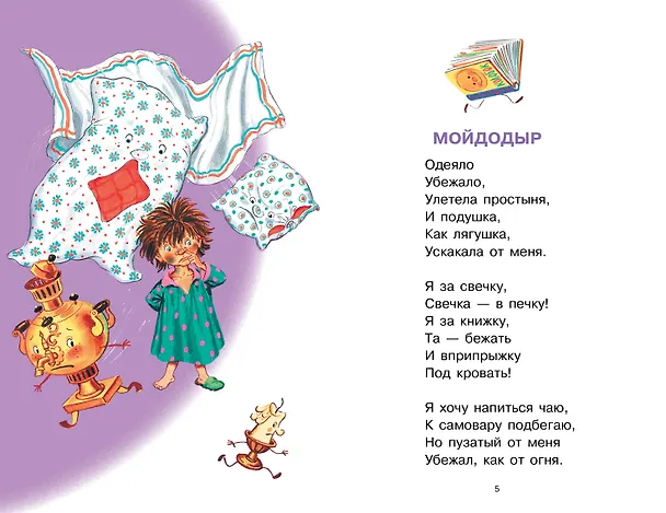 Книга Сказки для малышей (Корней Чуковский) — 7
