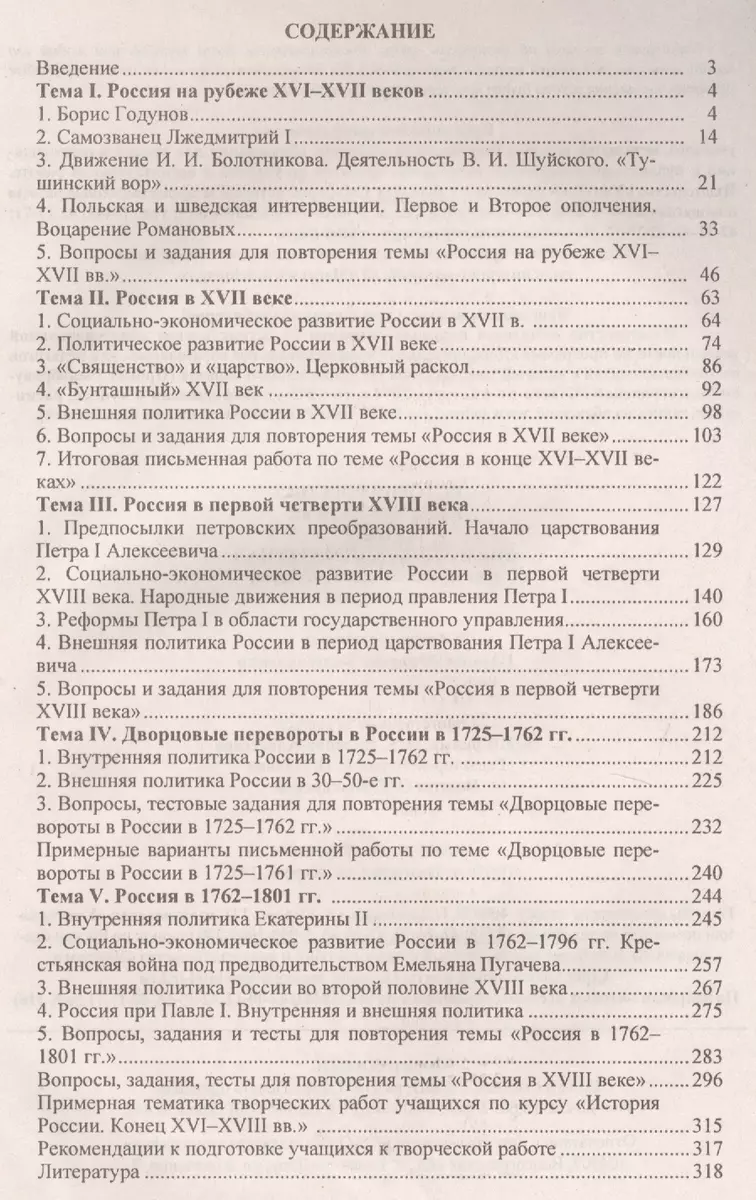 История России. Конец XVI-XVIII вв. 7 класс: дидактический материал  (контрольные задания, тесты, кроссворды) / 2-е изд., стереот. (Наталья  Колесниченко) - купить книгу с доставкой в интернет-магазине «Читай-город».  ISBN: 978-5-7057-4744-3