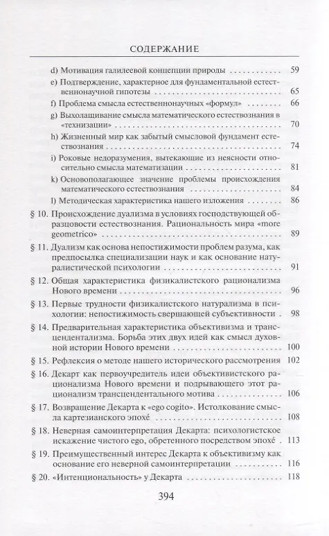 Книга Кризис европейских наук и трансцендентальная феноменология (Эдмунд Гуссерль) — 3
