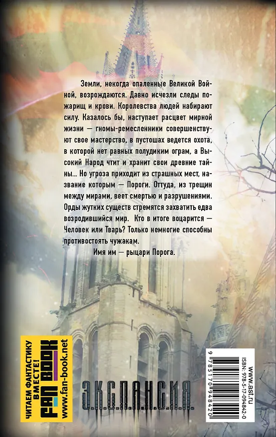 Книга Рыцари Порога. Путь к Порогу: фантастический роман (Роман Злотников) — 2