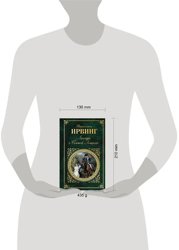 Книга Легенда о Сонной Лощине (Вашингтон Ирвинг) — 5