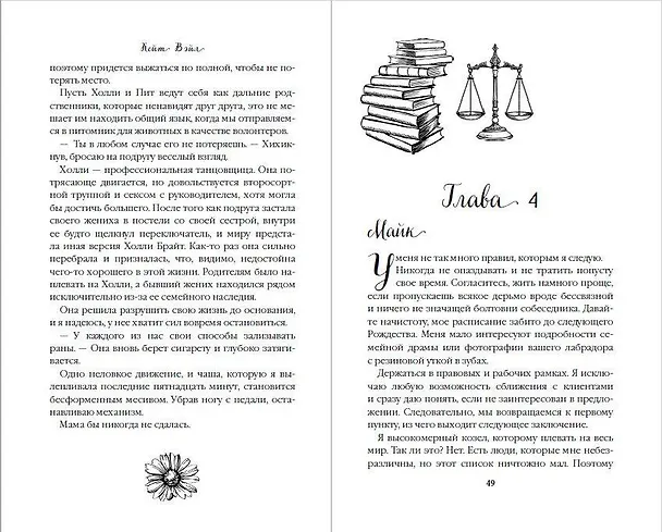 Книга Идеальная ошибка (Кейт Вэйл) — 13