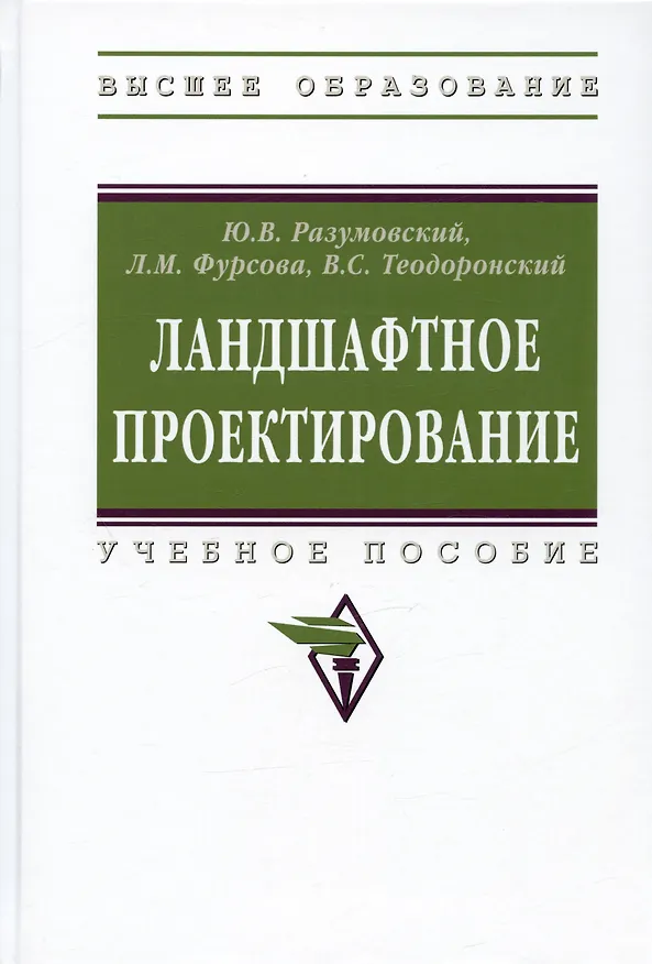 Книга Ландшафтное проектирование. Учебное пособие () — 3
