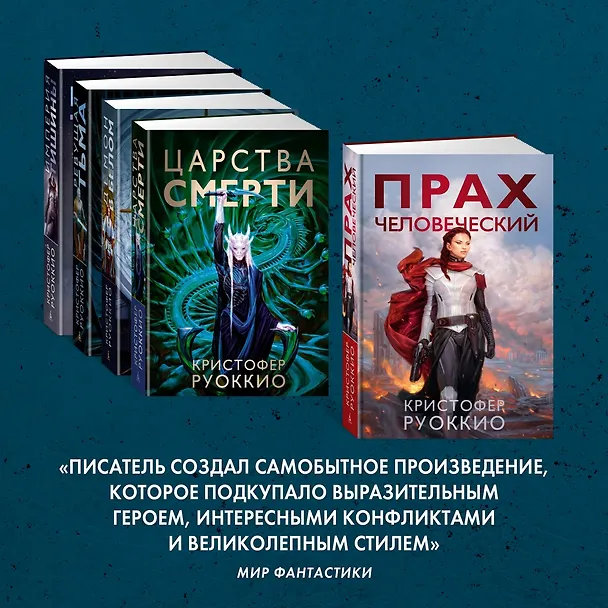 Книга Пожиратель Солнца. Книга 3. Демон в белом (Кристофер Руоккио) — 9