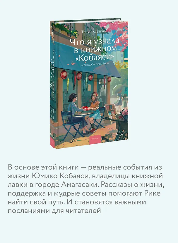Книга Что я узнала в книжном “Кобаяси” (Тэцуя Каваками) — 7