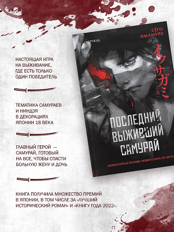 Книга Последний выживший самурай. Том 1 (Last Samurai Standing) (Сёго Имамура) — 8