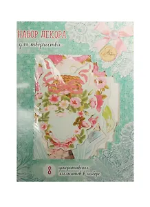 Набор декоративных элементов Шебби-шик (1211926) (8шт.) (10х14см) (Арт Узор) (упаковка)