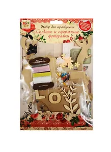 Набор для оформления фотоальбома (скрапбукинг) Любовь (26х26,8см) (855450) (упаковка) (Арт Узор)