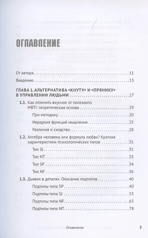Книга Мифы и правда о MBTI и корпоративной культуре. Как управлять собой и другими (Марина Вишнякова) — 3