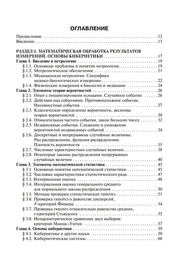 Книга Медицинская и биологическая физика: учебник (Александр Ремизов) — 2