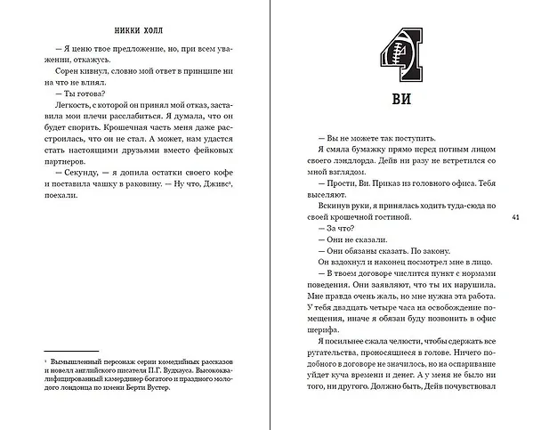 Книга Нарушитель правил (#1) (Никки Холл) — 10