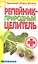 Репейник - природный целитель — 2318726 — 1