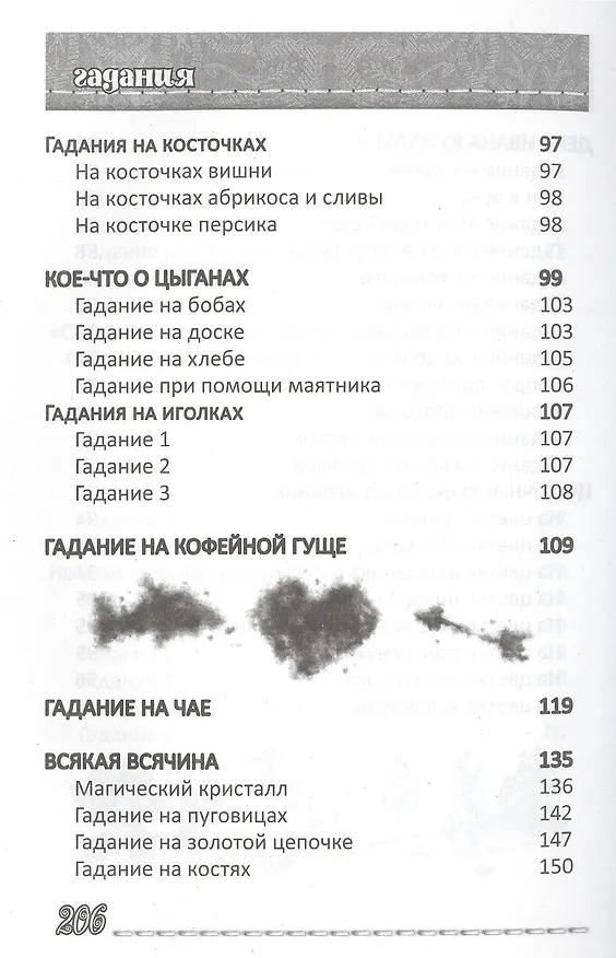 Книга Гадания для девочек (Светлана Станкевич) — 7