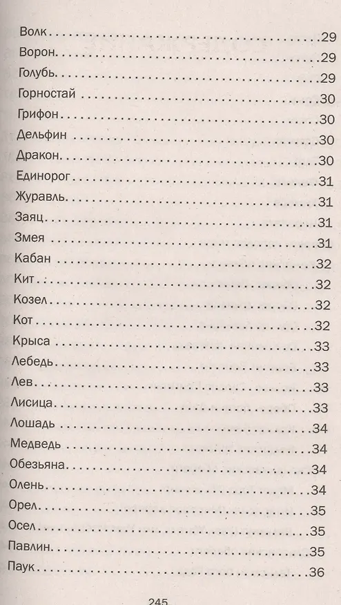 Книга Магия для вашего дома. Обереги, символы, заговоры, защита жилища (Наталья Нагорная) — 6