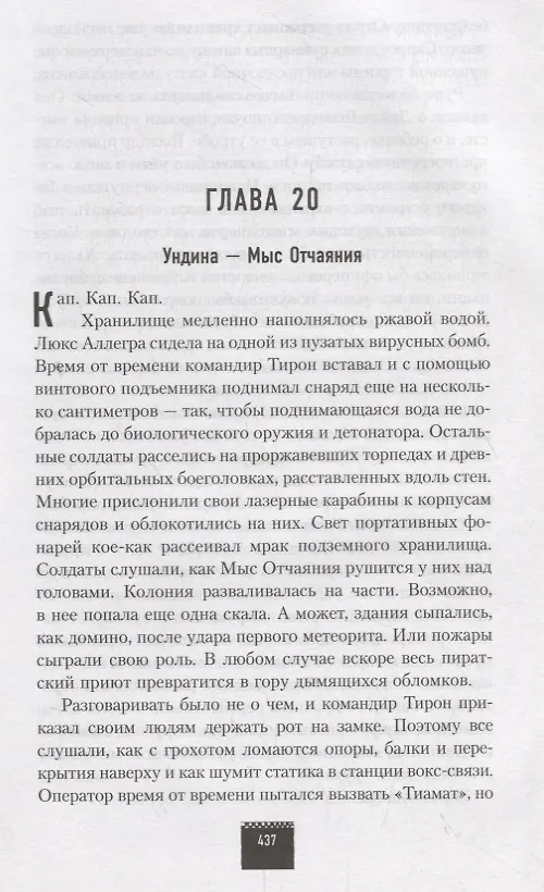 Книга Пришествие Зверя (Гэв Торп, Роб Сандерс, Дэвид Аннандейл, Дэн Абнетт) — 3
