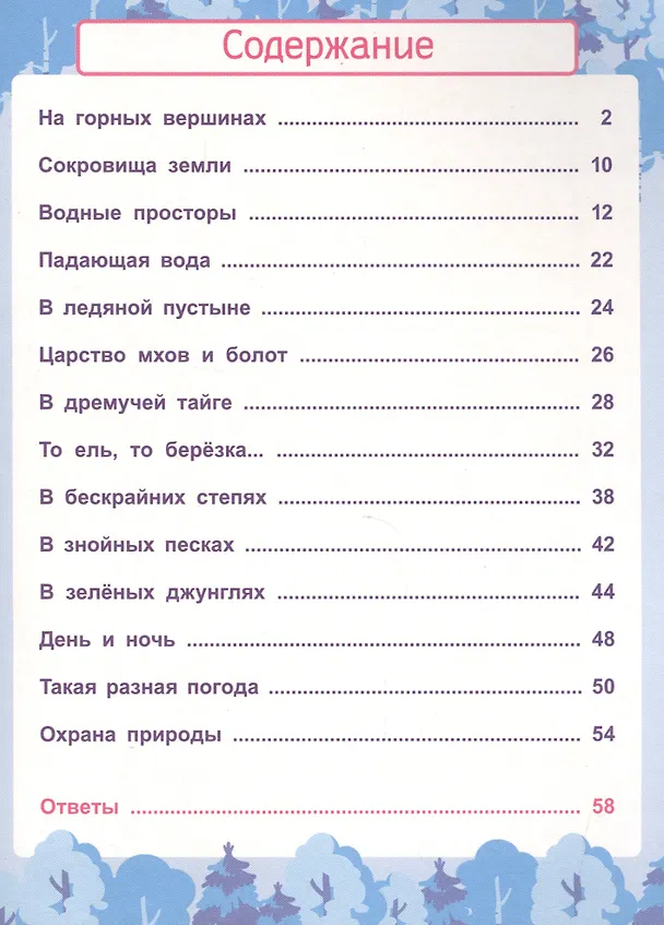 Книга Природа России. Узнаём, играем (+многоразовые наклейки) (Дарья Плаксунова) — 2