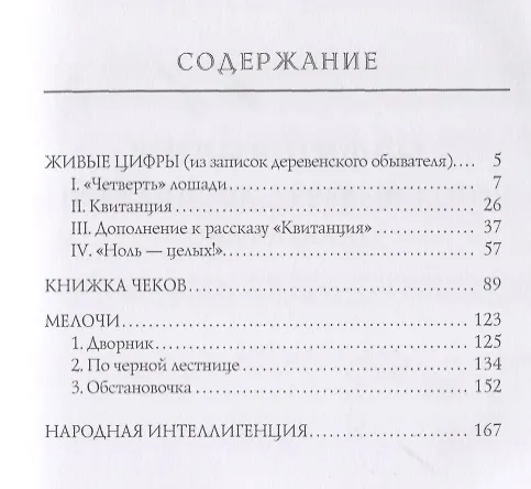 Книга Живые цифры (Глеб Успенский) — 2