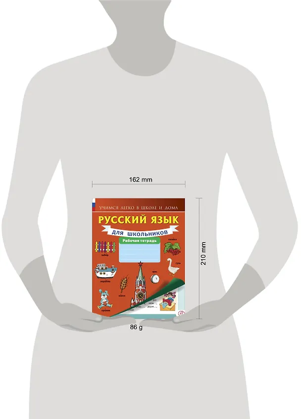 Книга Русский язык для школьников. () — 3