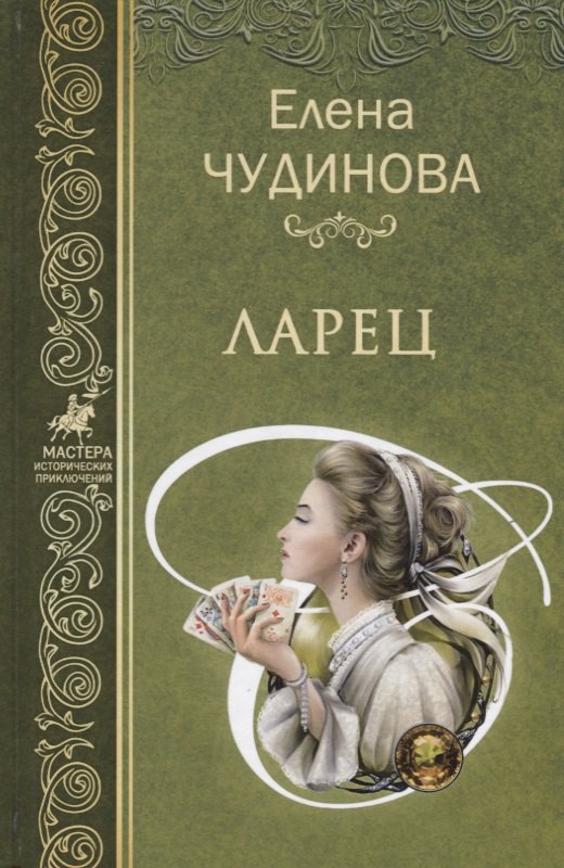 

Ларец