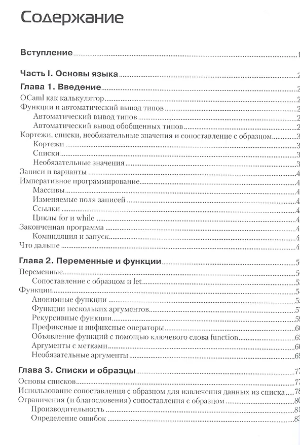 Книга Программирование на языке OCaml (мФПрогр) Мински (2017) () — 2