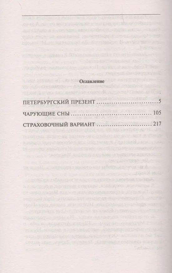 Книга Петербургский презент (Андрей Кивинов) — 2