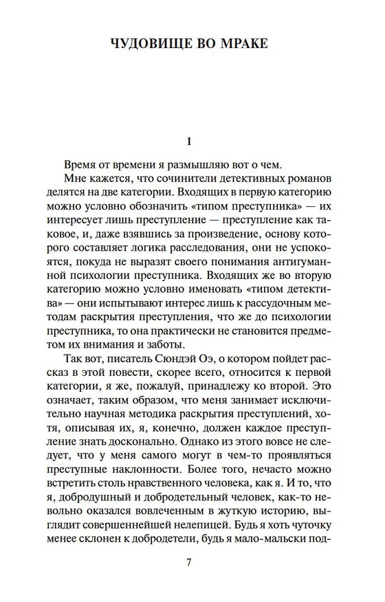 Книга Волшебные чары луны (Эдогава Рампо) — 11