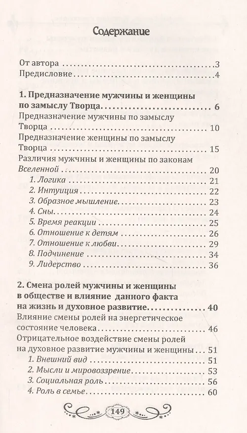 Книга Мужчина и женщина. Предназначение в мире и различия. Секреты гармоничных отношений и причины непонимания (М. Сигаль) — 2