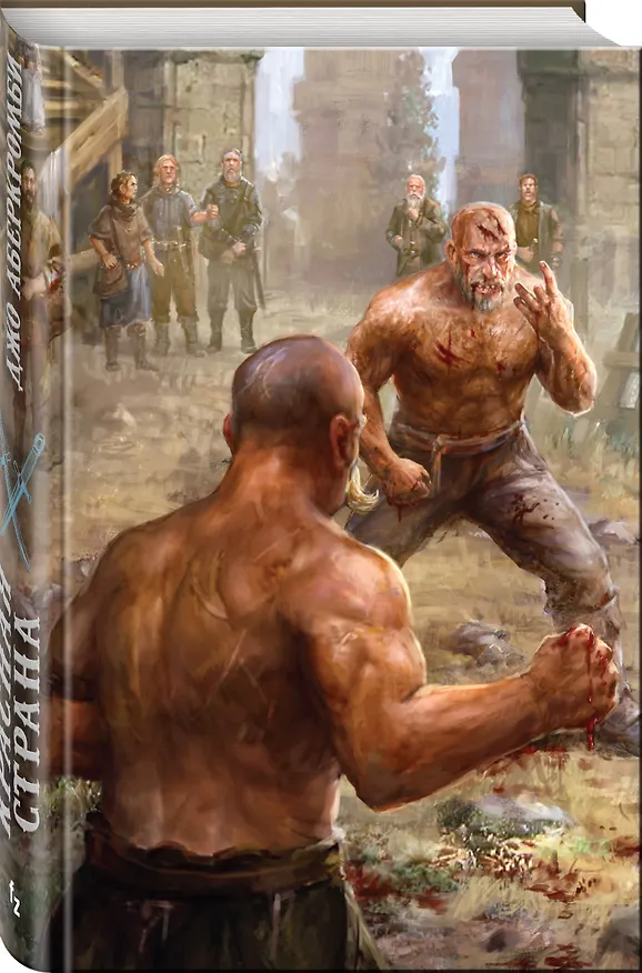 Книга Красная страна (Джо Аберкромби) — 4