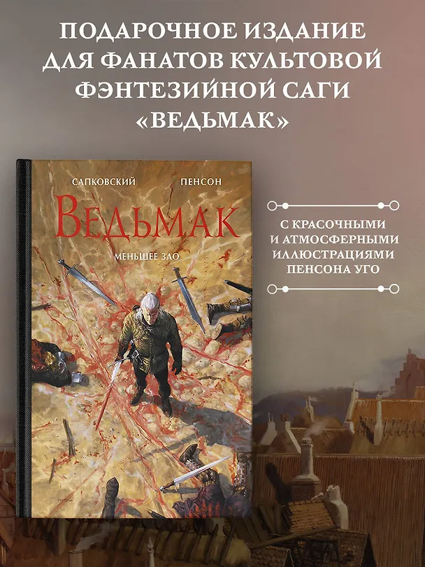 Книга Ведьмак. Меньшее зло (Анджей Сапковский) — 5