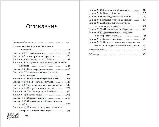 Книга Академия Чемпионов. Путь к мечте (Т. З. Лейтон) — 16