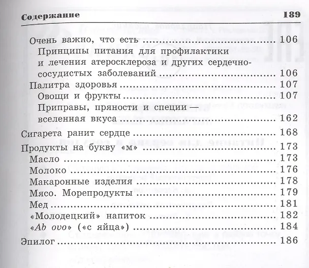 Книга Питание для сердца и сосудов () — 3