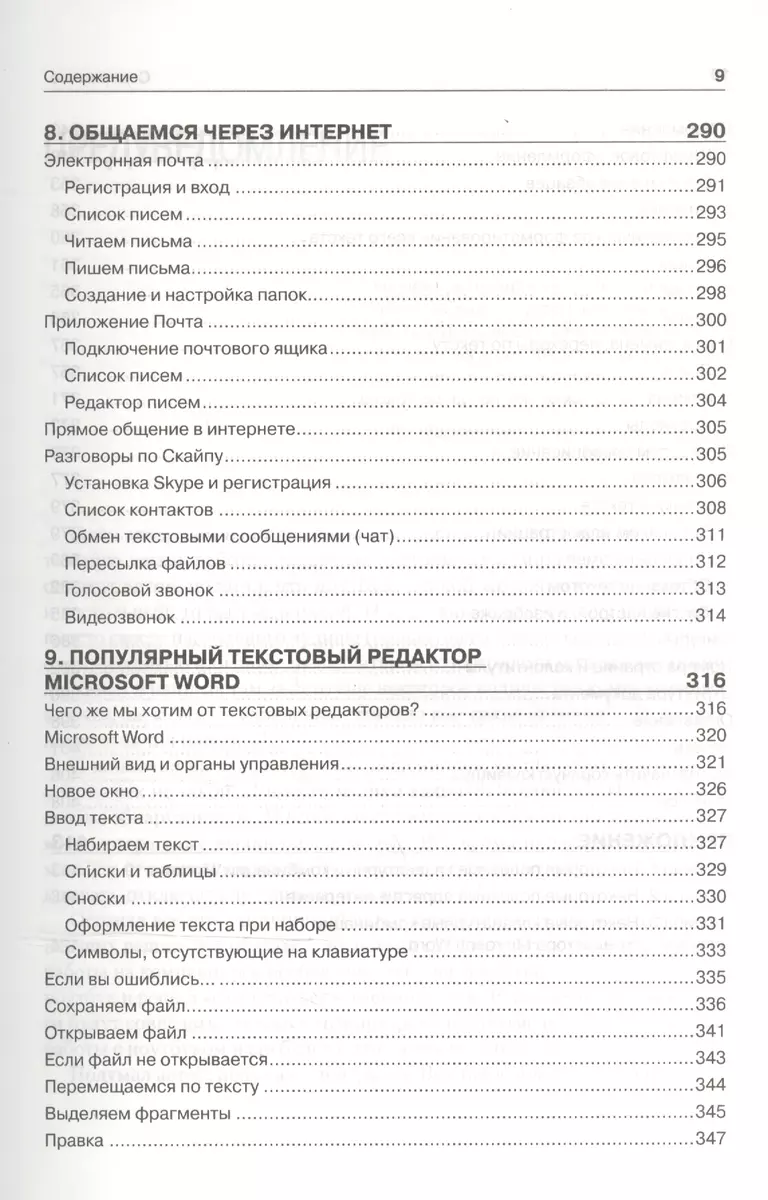 Самоучитель работы на ноутбуке. Включая Windows 10. 4-е издание (Александр  Левин) - купить книгу с доставкой в интернет-магазине «Читай-город». ISBN:  978-5-496-02168-5