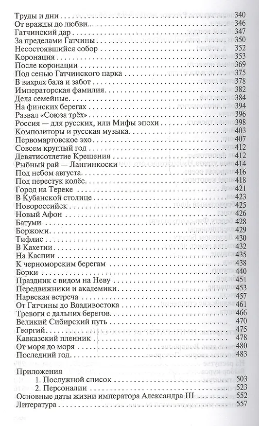 Книга Александр III (Александр Мясников) — 4