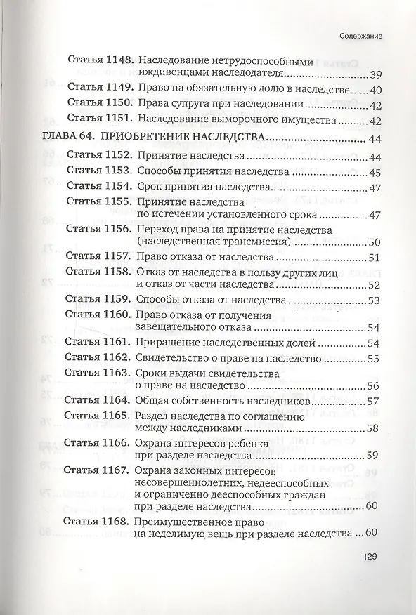 Книга Гражданский кодекс Российской Федерации. Часть 3. 2 издание () — 4