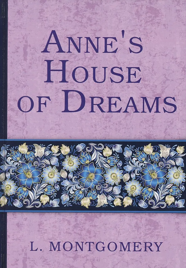 Книга Annes House of Dreams = Анин дом мечты (на английском языке) (Люси Мод Монтгомери) — 1